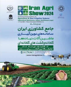 هشتمین نمایشگاه بین‌المللی ماشین‌آلات کشاورزی