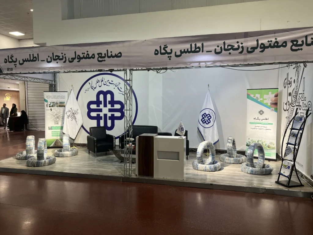 حضور شرکت اطلس پگاه در دومین نمایشگاه تخصصی آیفارم اصفهان